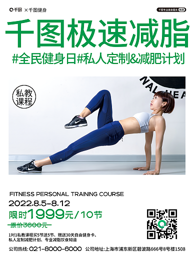 全民健身极速减脂1999课程优惠