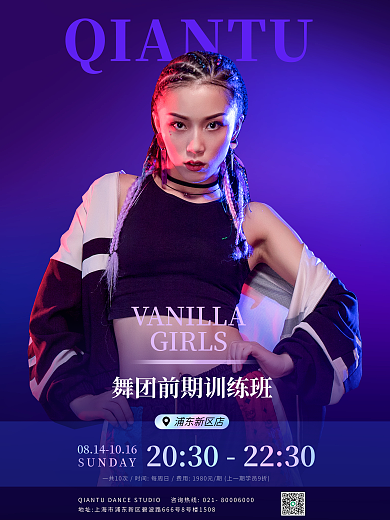 成人舞浦东新区店GIRLS集训课老师导师单人海报