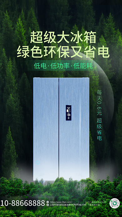 创科技超级大冰箱低电家电电器产品促销海报
