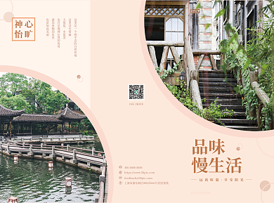 日系简约品味慢生活民宿酒店推荐营销宣传三折页