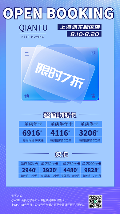 舞蹈培训购买方式限时7折活动海报