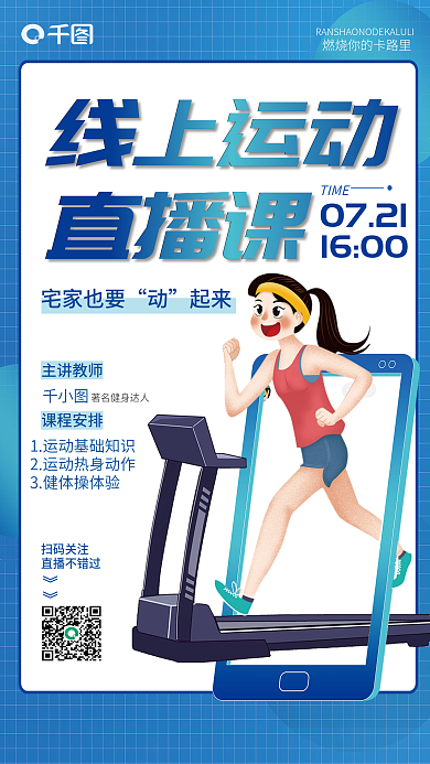 线上运动线上运动直播课手绘插画风