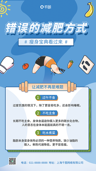 医疗健康过午不食不吃主食海报