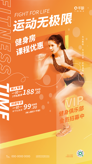 简约健身房会员课程优惠促销体育运动海报