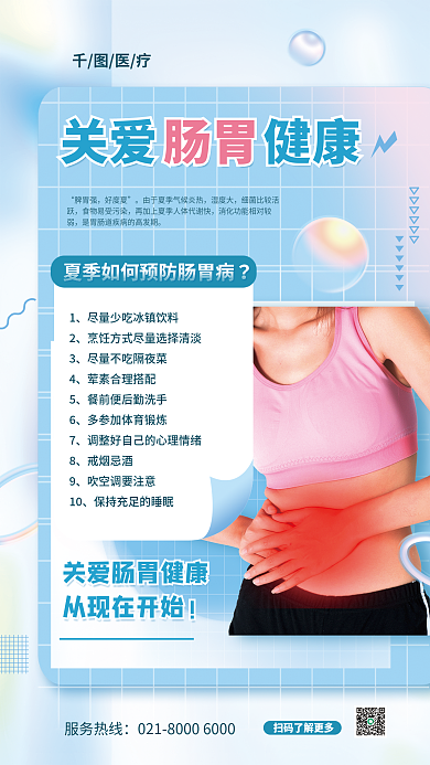 蓝色夏季从现在开始关爱健康预防科普医疗海报