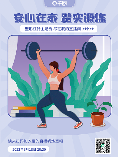 健身居家杠铃运动插画简约海报