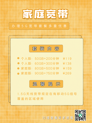 海报宽带温馨提示个人版橙色海报