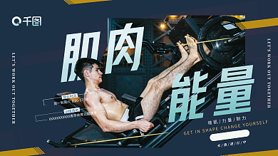 健身房运动火热进行中训练场地系列海报