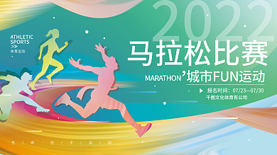 体育运动比赛健身展板海报