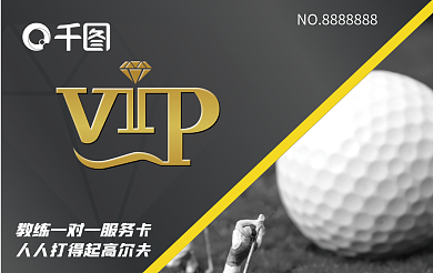 高尔夫高端营业时间持卡人签名会员卡