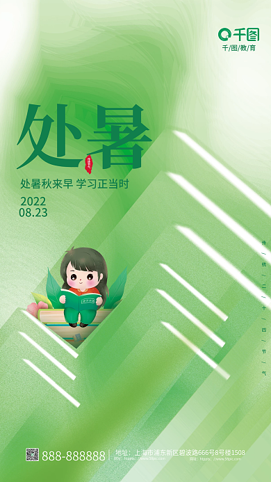 简约小清新教育地址机构借势海报