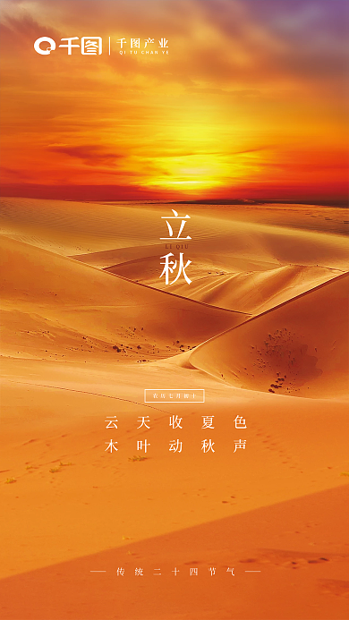 简约意境立秋云天收夏色落日立秋节气海报