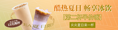 夏日小清新15元两杯新品价格奶茶饮品banner