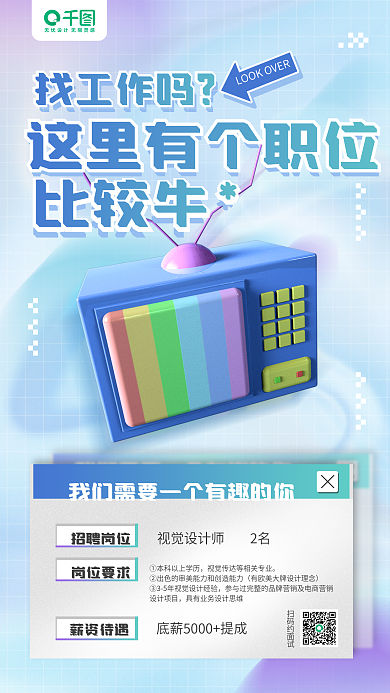 企业招聘找工作吗比较牛弥散渐变手机海报