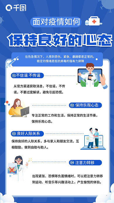 卡通简约注意力转移04疫情期间心态保持公益海报