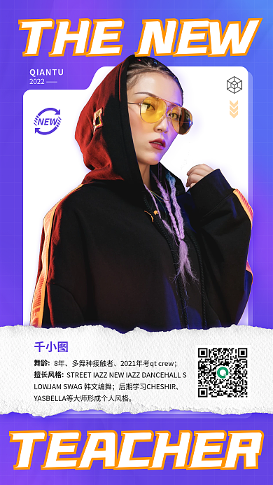 成人舞NEW2022导师介绍物料海报