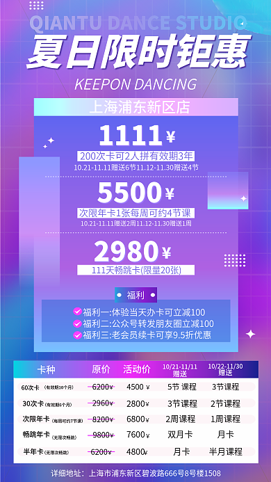 创意渐变卡种原价培训成人舞室双十一促销海报