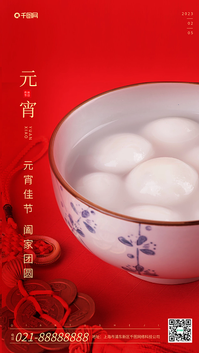 元宵节传统节日202302海报