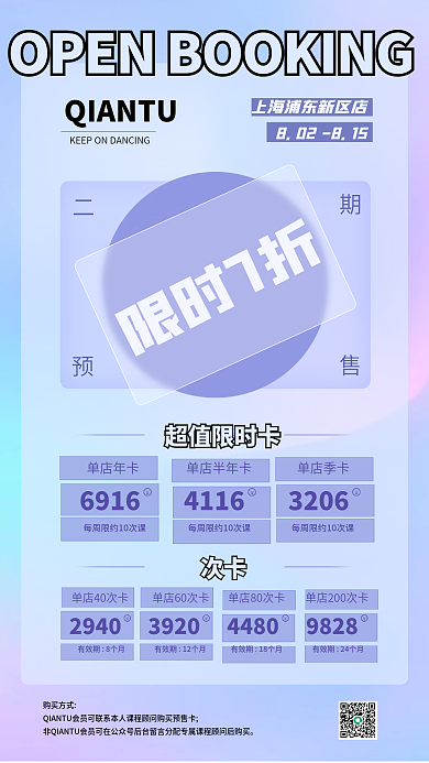 成人舞限时7折单店年卡开业活动促销宣传海报