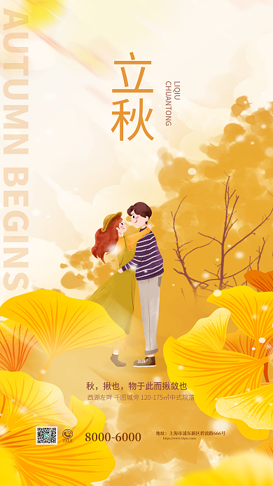 唯美手绘立秋LIQIU节气立秋节气海报