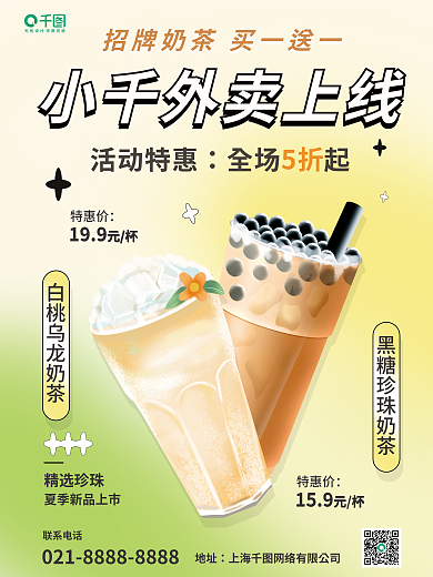 餐饮外卖活动特惠全场起上线海报