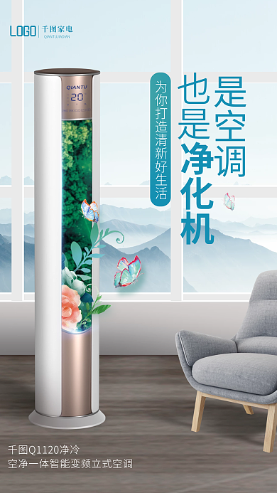 简约清新是空调也是空调产品介绍海报