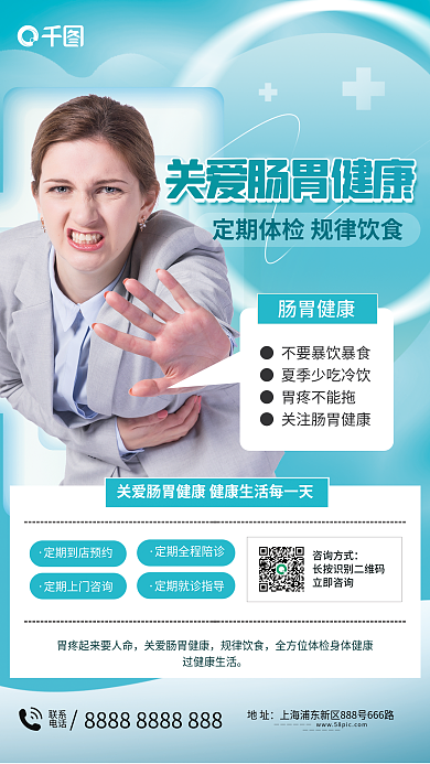 医疗健康地址联系预防健康科普海报