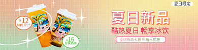 夏日畅16珍珠奶茶享新品冰饮