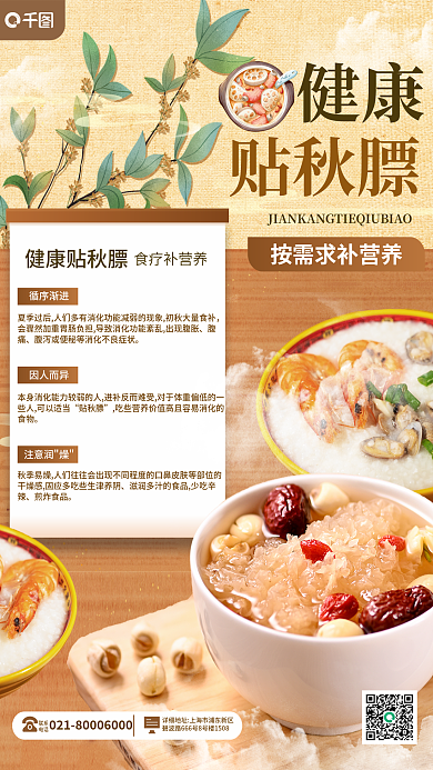 简约风健康健康贴秋膘秋季如何正确贴秋膘宣传海报