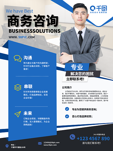 简约大气地址未来咨询海报