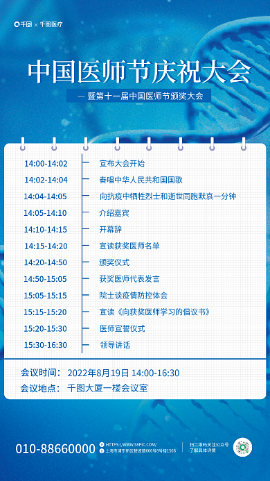 简约风介绍嘉宾开幕辞中国医师节活动颁奖流程海报