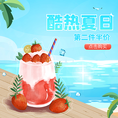 酷热夏日酷热夏日点击购买饮品banner饮料冷饮