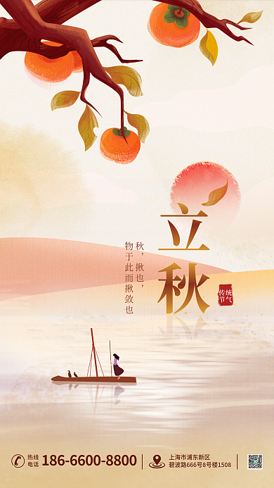 简约插画揪也传统立秋节气宣传海报