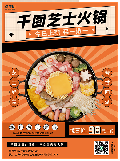 复古风美食惊喜价98宣传诱惑餐饮海报