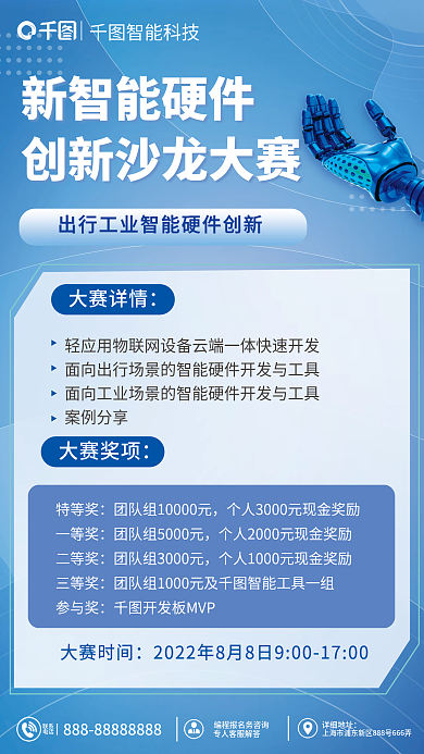 新智能智能科技新智能硬件硬件创新沙龙