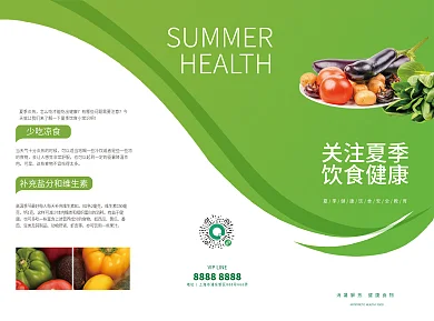 绿色清新关注夏季饮食健康饮食科普折页