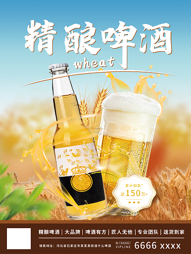 啤酒姐wheat累计销售活动海报灯箱
