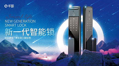 智能门锁家电产品海报