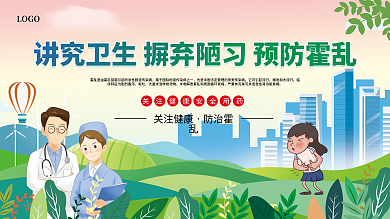 霍乱科普呕吐预防展板