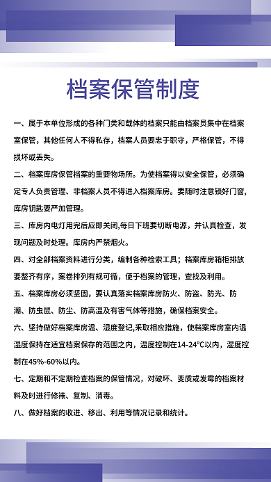 档案保管海报