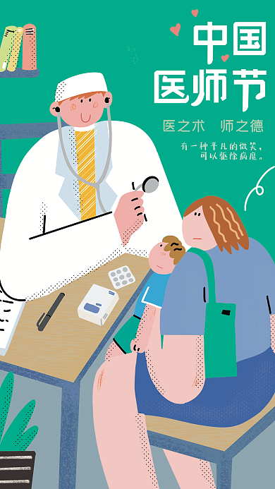 中国医师节手绘插画借势宣传海报
