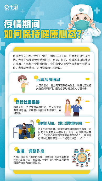 疫情期间疫情期间疫情发生健康知识公益蓝色海报