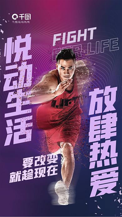 创意破碎要改变就趁现在健身房体育运动宣传海报