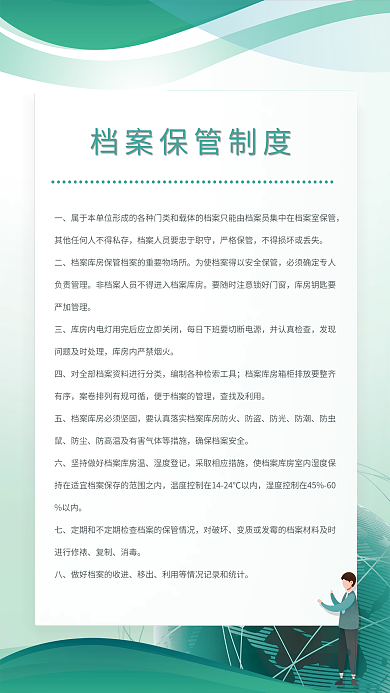 档案保管海报