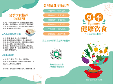 简约夏季薏米山药粥穿着都清凉科普知识三折页