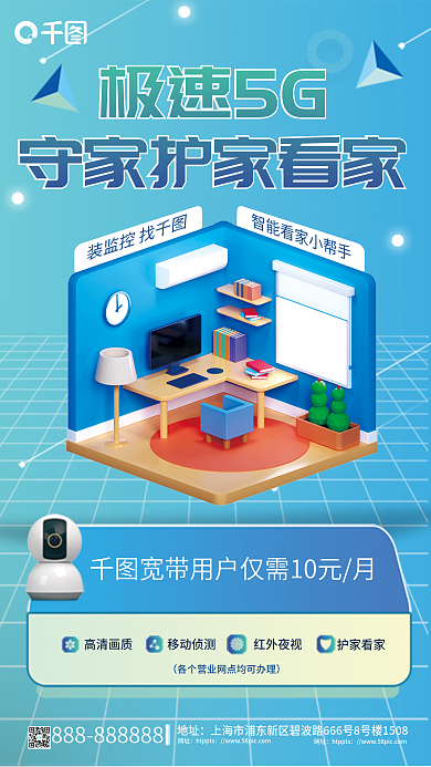 简约科技产品极速5G地址看家监控促销宣传海报