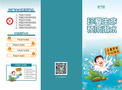 珍爱生命预防溺水珍爱生命折页