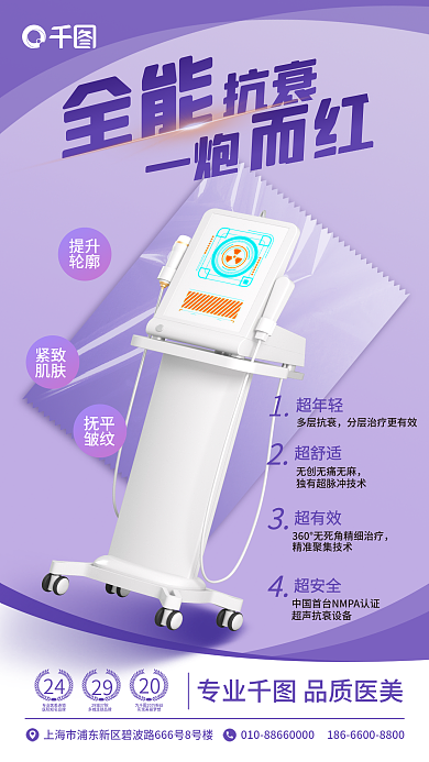 超声炮2429宣传全屏海报