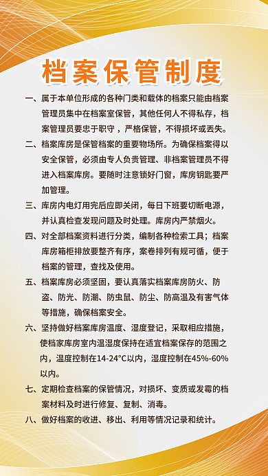简约大气背景档案保管制度牌