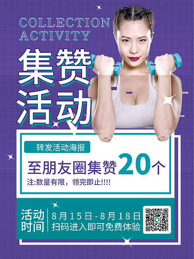 简约风注数量有限领完即止活动海报